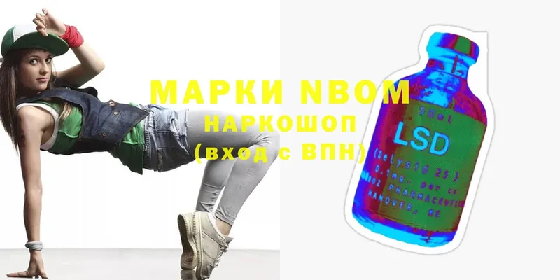 Марки NBOMe 1,8мг  Трёхгорный 